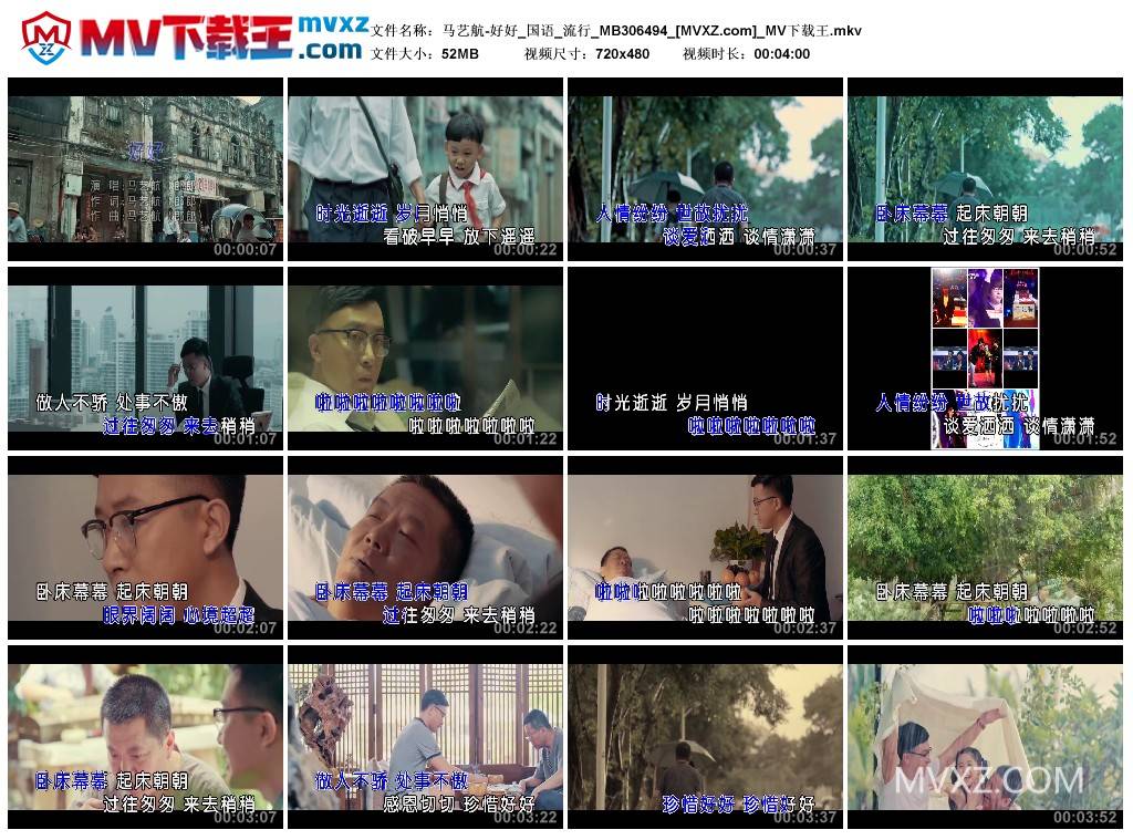 马艺航-好好_国语_流行_MB306494